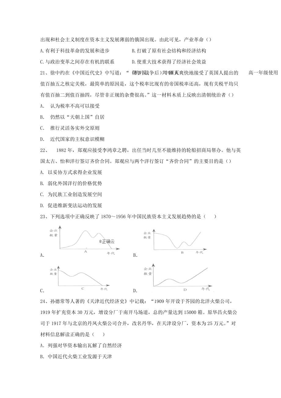 江西省高一历史下学期第一次月考试题_第5页