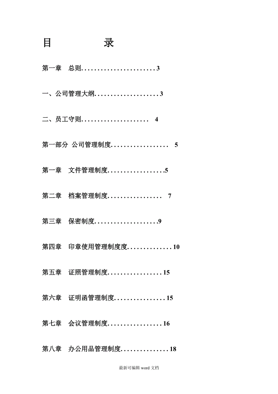 公司管理制度完整版.doc_第2页