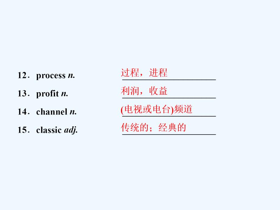 高考英语（北师大）新探究大一轮课件（含新题）：Unit 11　The Media_第4页