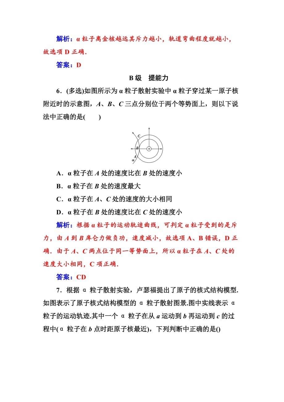 金版学案物理（人教版）选修3-5试题：第十八章2原子的核式结构模型 Word版含解析_第5页