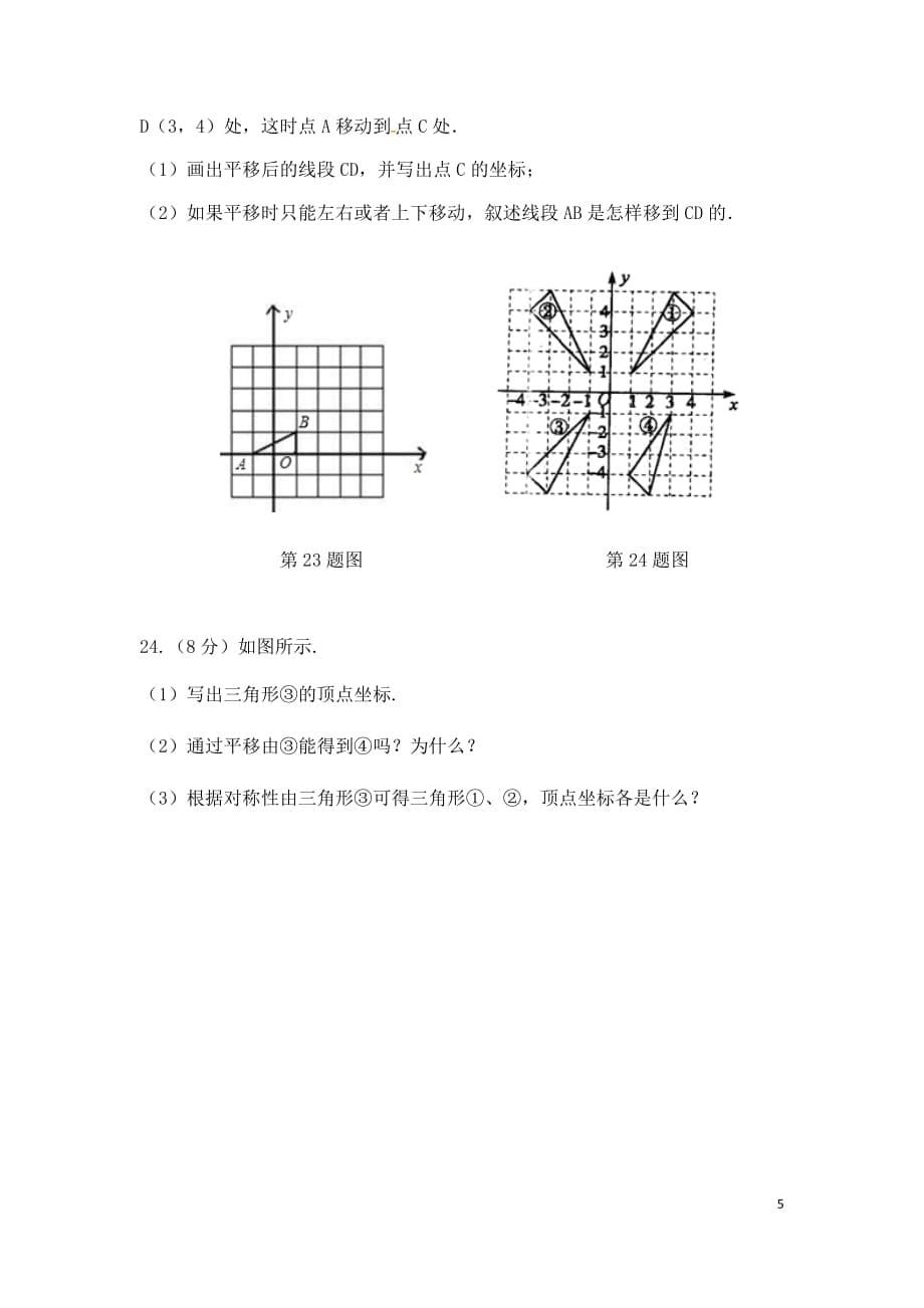 七年级数学下册第7章《平面直角坐标系》检测3（新版）新人教版_第5页