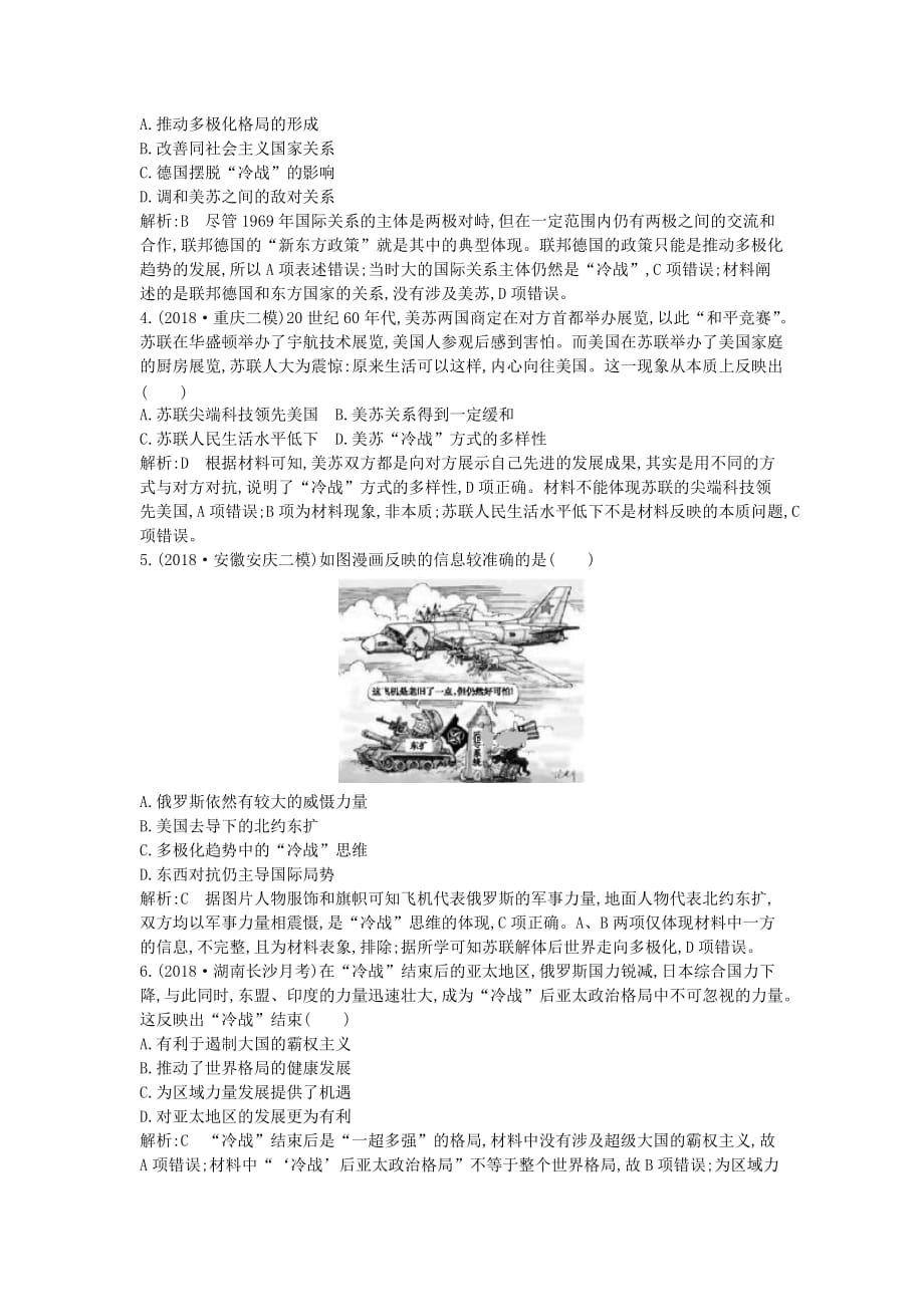 高考历史一轮总复习第5单元第二次世界大战后世界政治格局的演变第16讲巩固练（含解析）新人教版_第2页