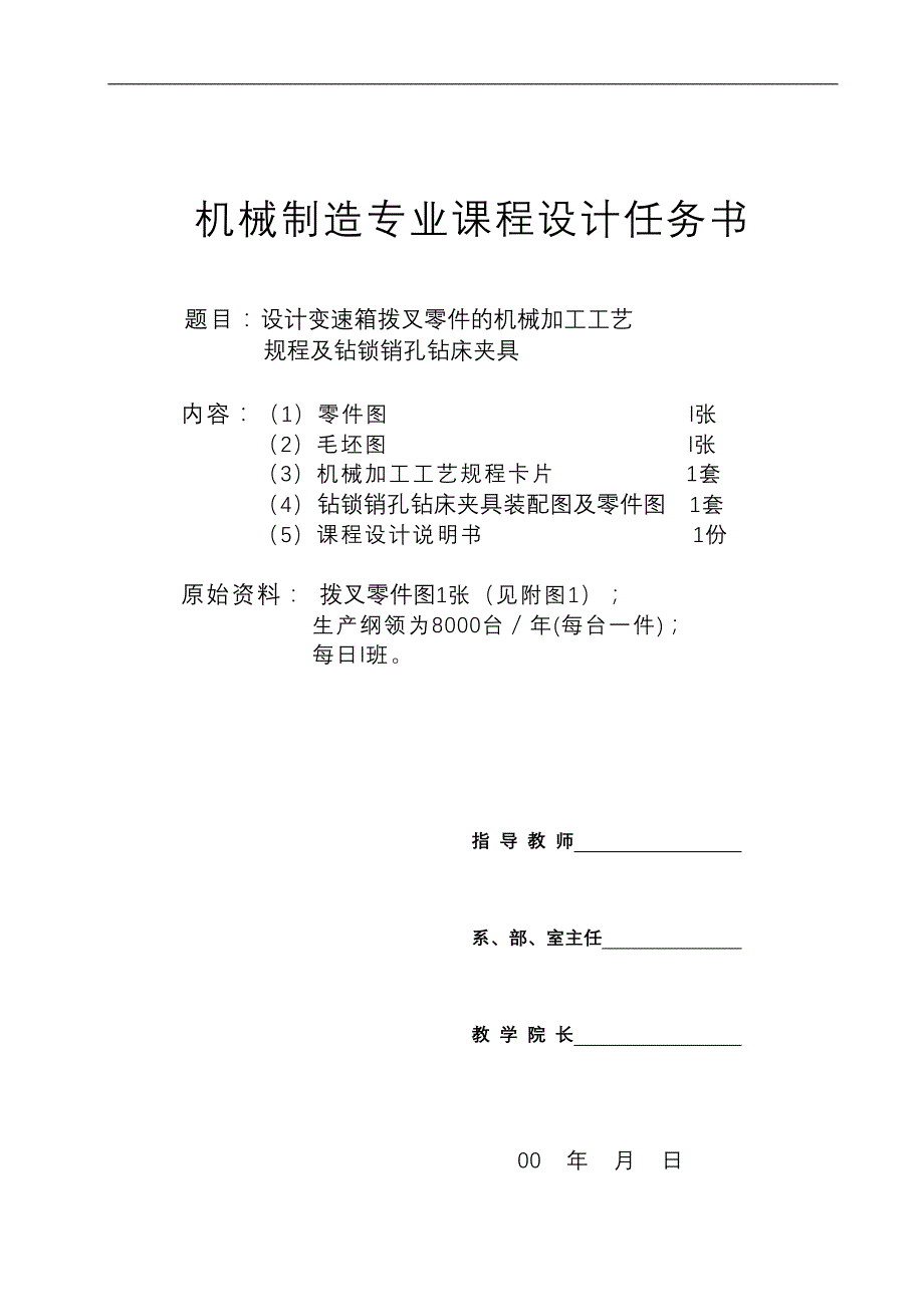 拨叉零件加工工艺设计_第2页