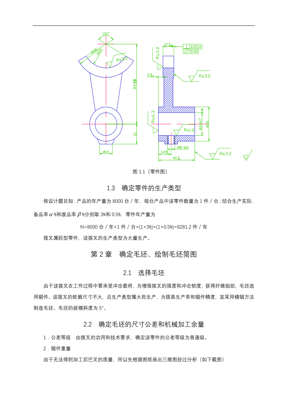 拨叉零件加工工艺设计_第4页