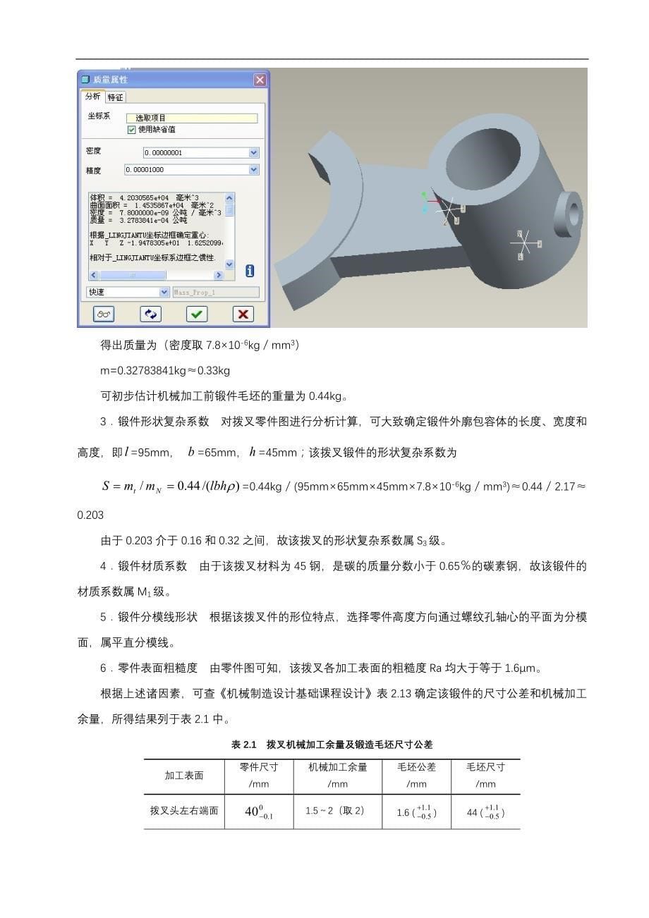 拨叉零件加工工艺设计_第5页