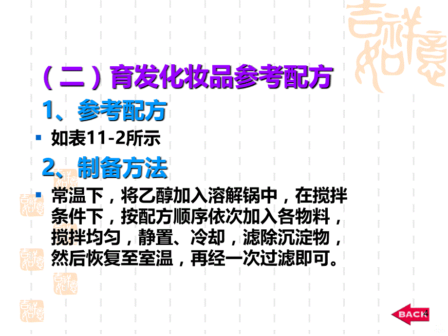 特殊用途化妆品类型PPT课件.ppt_第4页