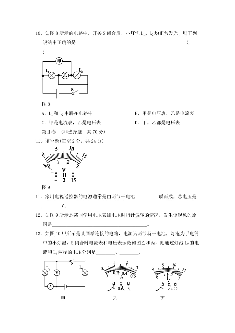 人教版物理九年级第十六章《电压 电阻》质量评估试卷_第4页