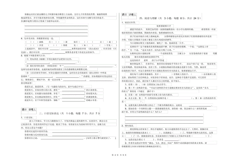 黑龙江省2019年小升初语文模拟考试试卷附答案_第2页