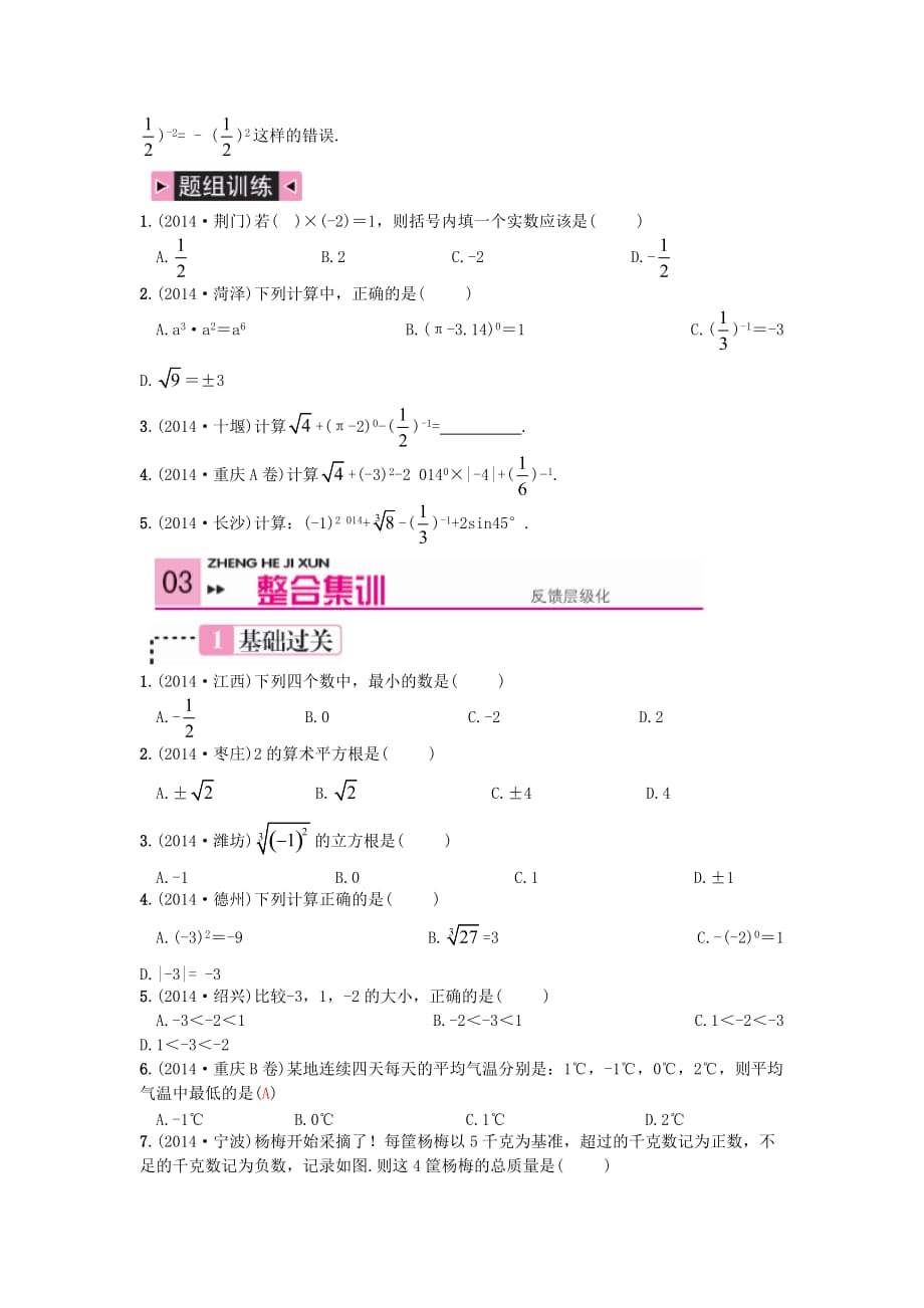 实数的运算及大小比中考复习.doc_第3页