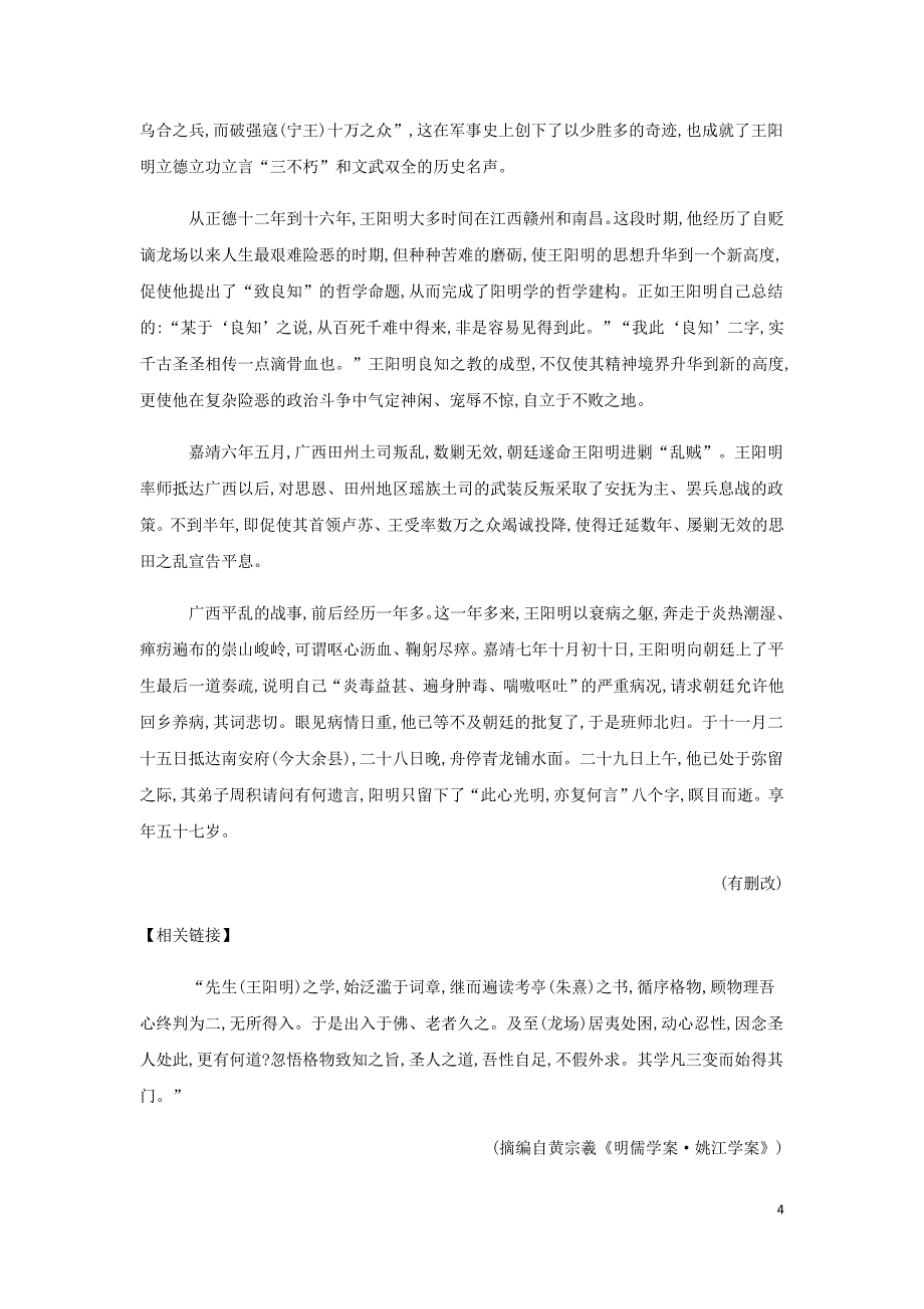 高三语文二轮复习阅读大题特训综合过关5含解析_第4页