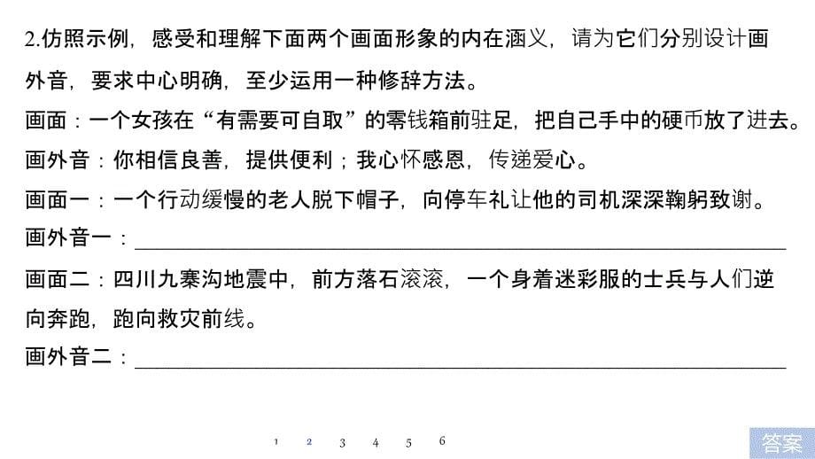 高考语文浙江专用考前90天二轮复习实用课件：第一章 语言表达 突破四_第5页