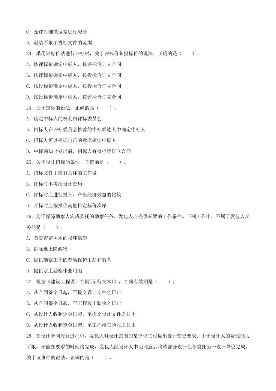 监理工程师历真题.doc_第5页