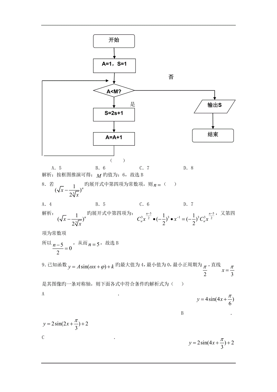 东河北省三校2019高三3月第一次联考-数学理(解析版)_第3页