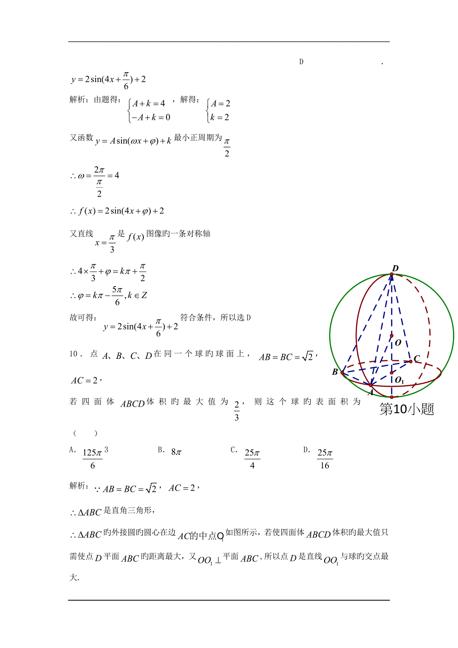 东河北省三校2019高三3月第一次联考-数学理(解析版)_第4页