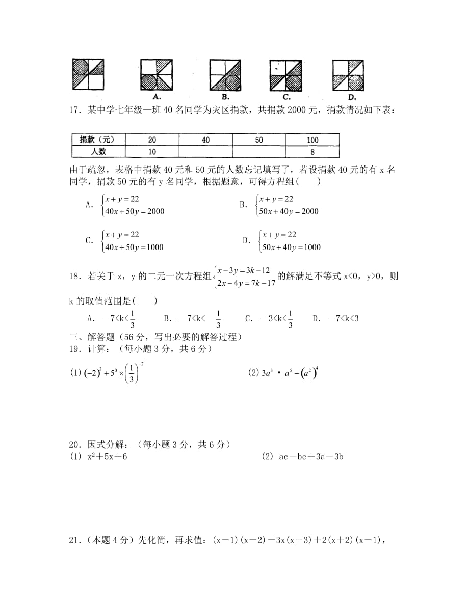 2020年苏州市立达中学初一数学下册期末试卷_第3页