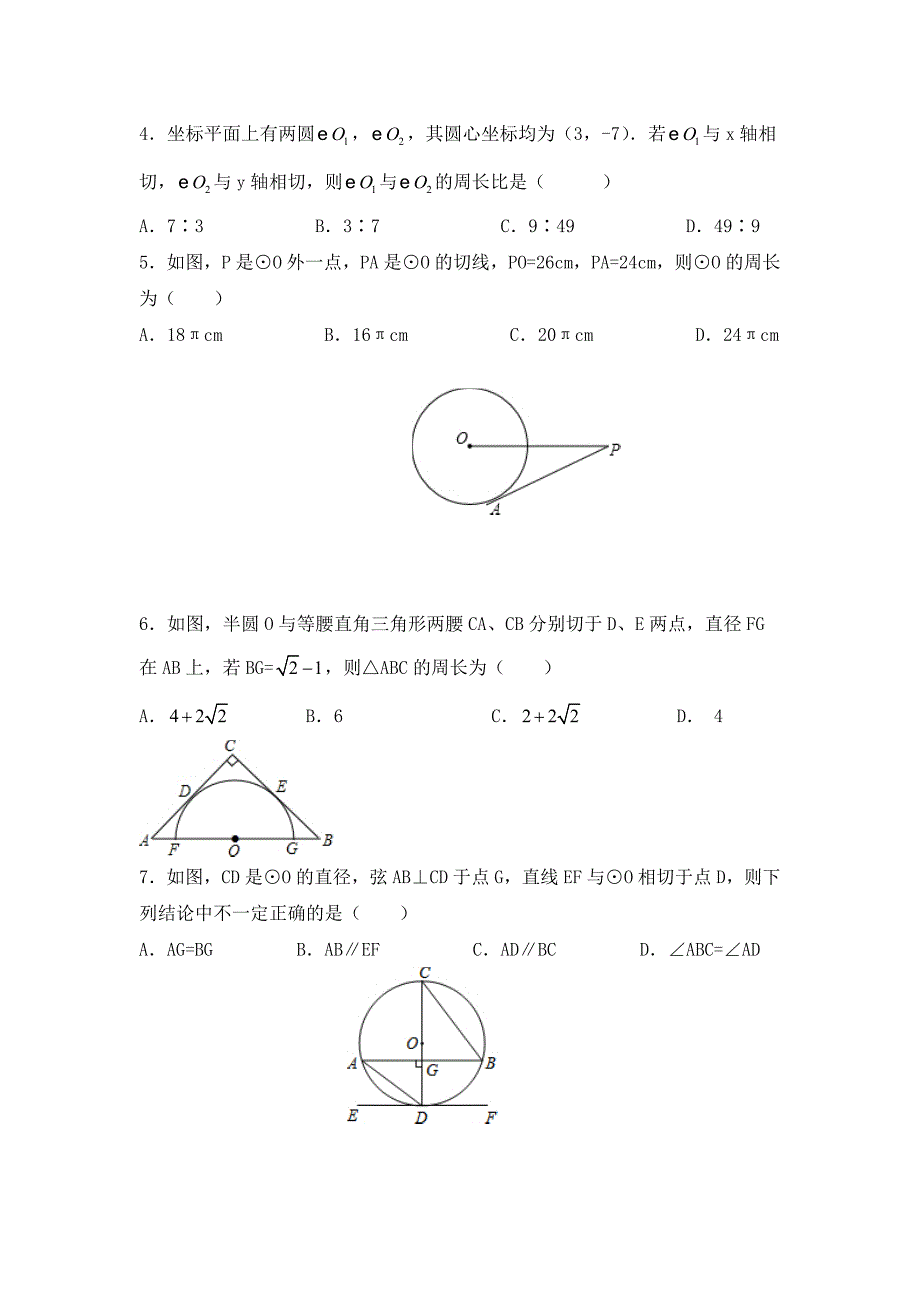 人教版数学九年级上册24.2.2《直线和圆的位置关系》（第二课时）随堂练习_第2页