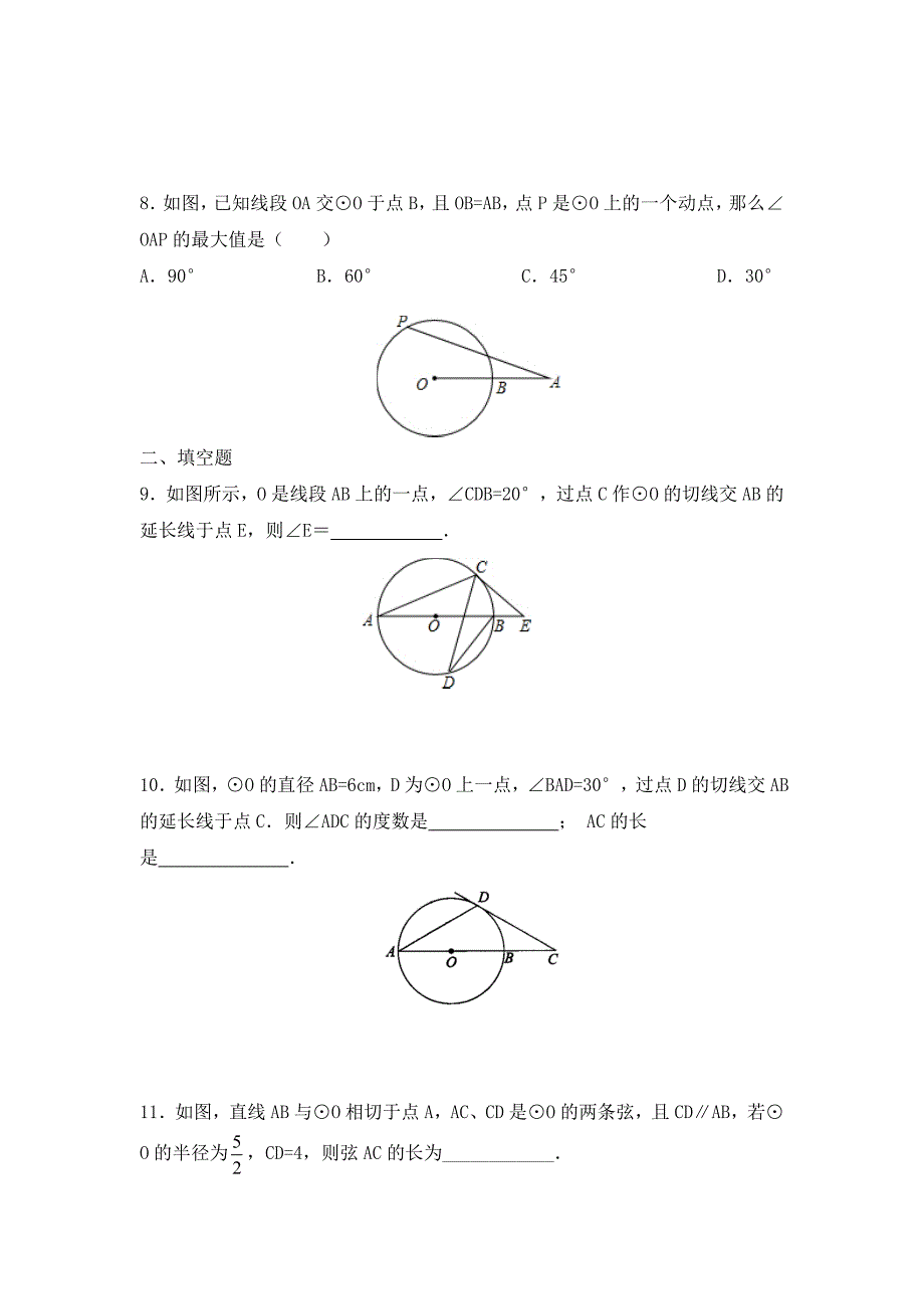 人教版数学九年级上册24.2.2《直线和圆的位置关系》（第二课时）随堂练习_第3页