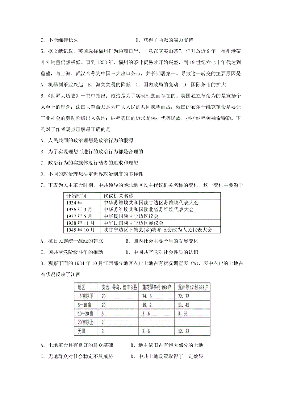 江西省南昌市八一中学、洪都中学、麻丘高中等七校高二历史下学期期中试题_第2页