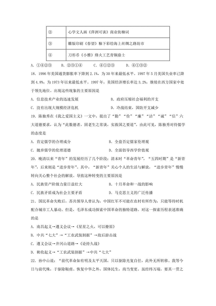 江西省南昌市八一中学、洪都中学、麻丘高中等七校高二历史下学期期中试题_第5页