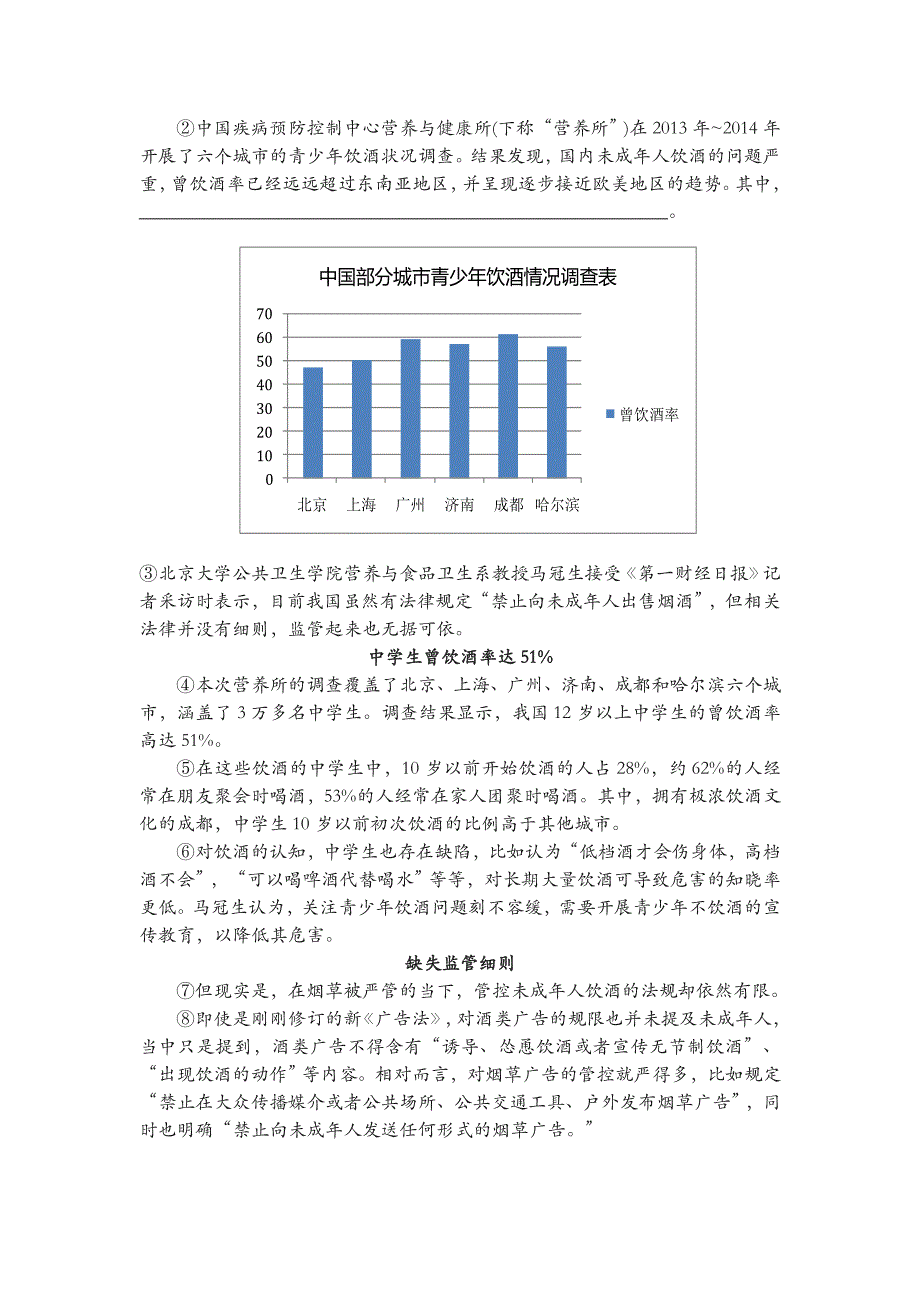 北京四中2015-2016期中语文考试试卷_第4页