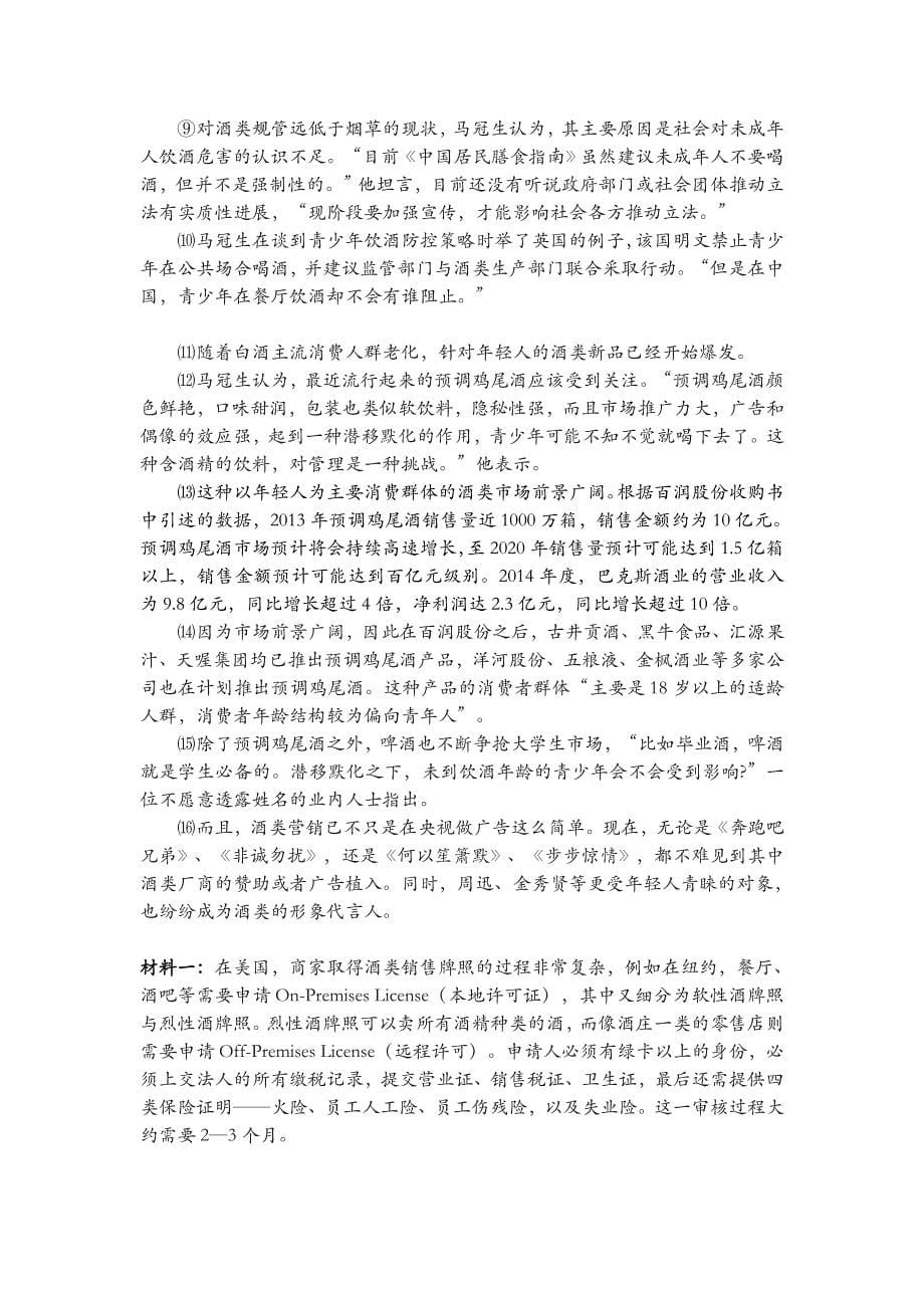 北京四中2015-2016期中语文考试试卷_第5页
