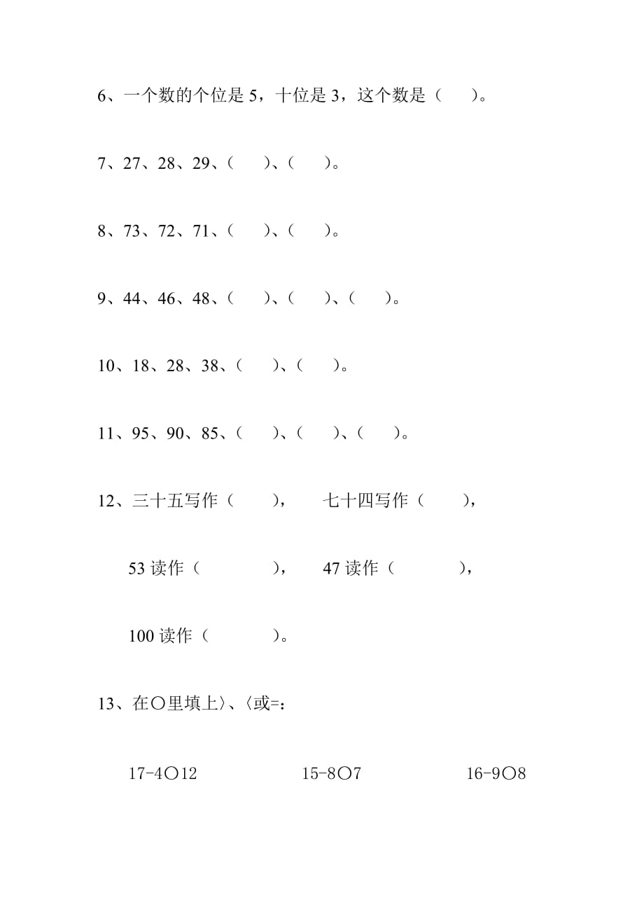 2011年春季小学一年级期中教学质量检测试题（数学）.doc_第2页