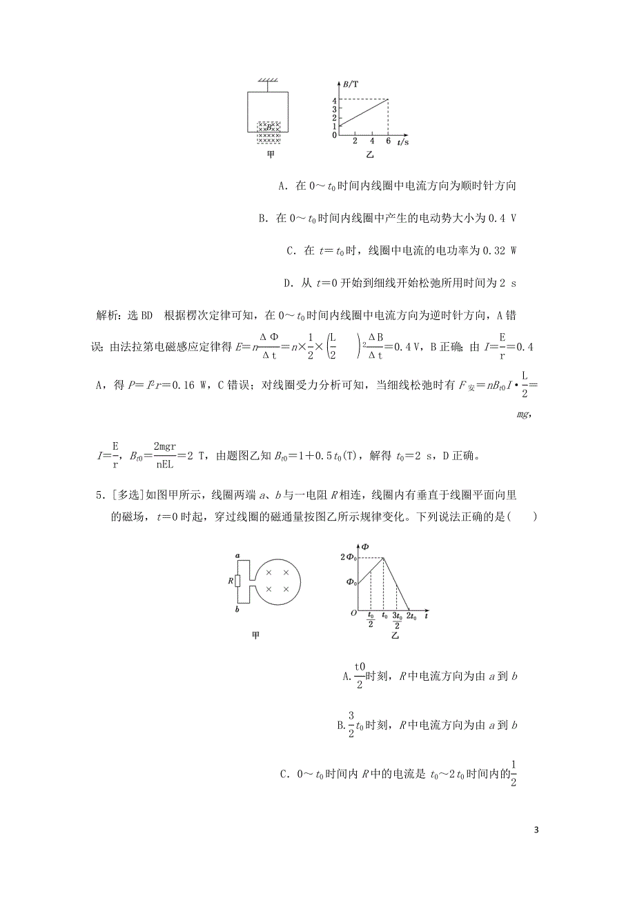 通用高考物理二轮复习专题检测十八“三定则两定律”破解电磁感应问题含解析_第3页