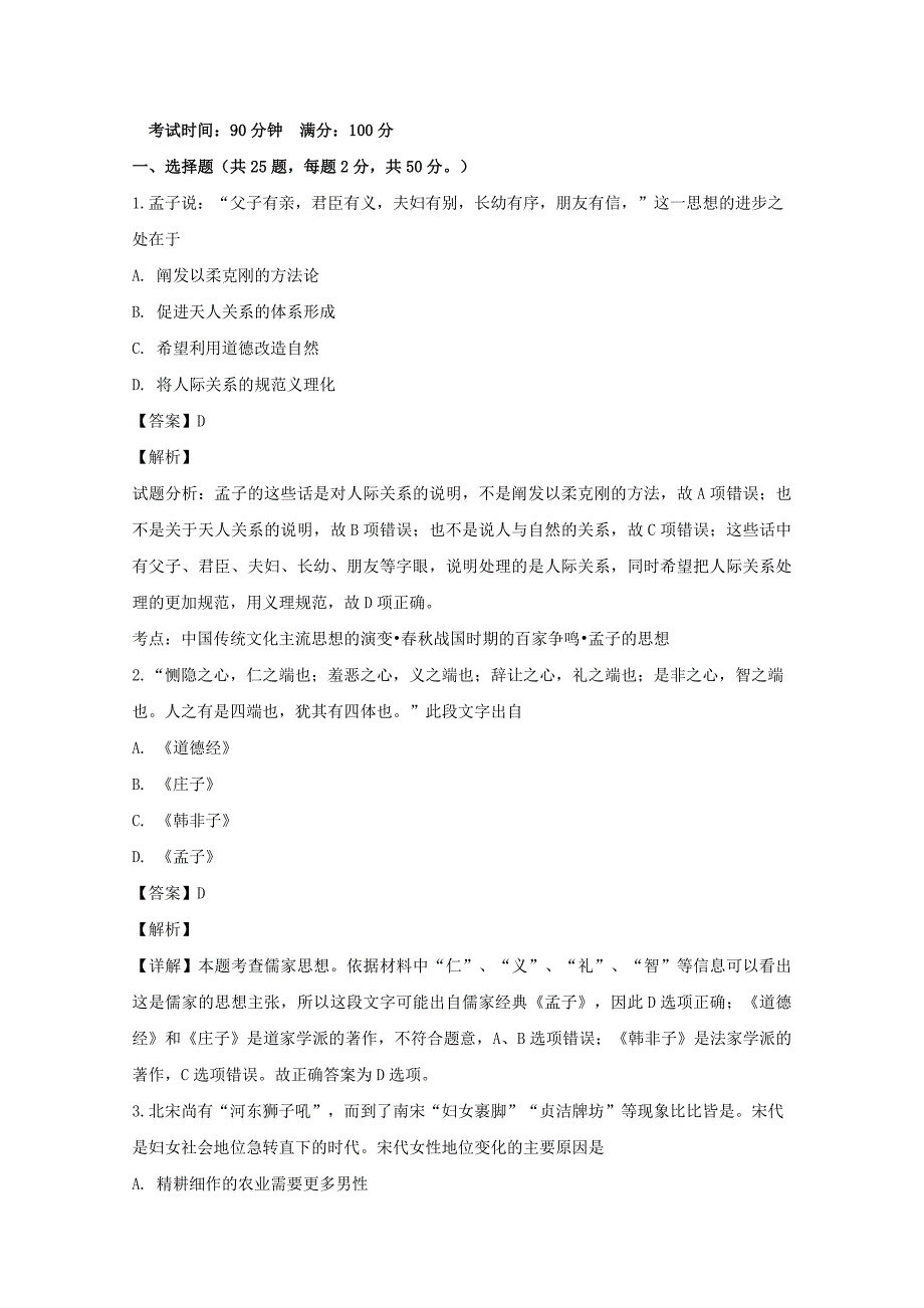 吉林省汪清县四中高二历史上学期月考试题（含解析）_第1页