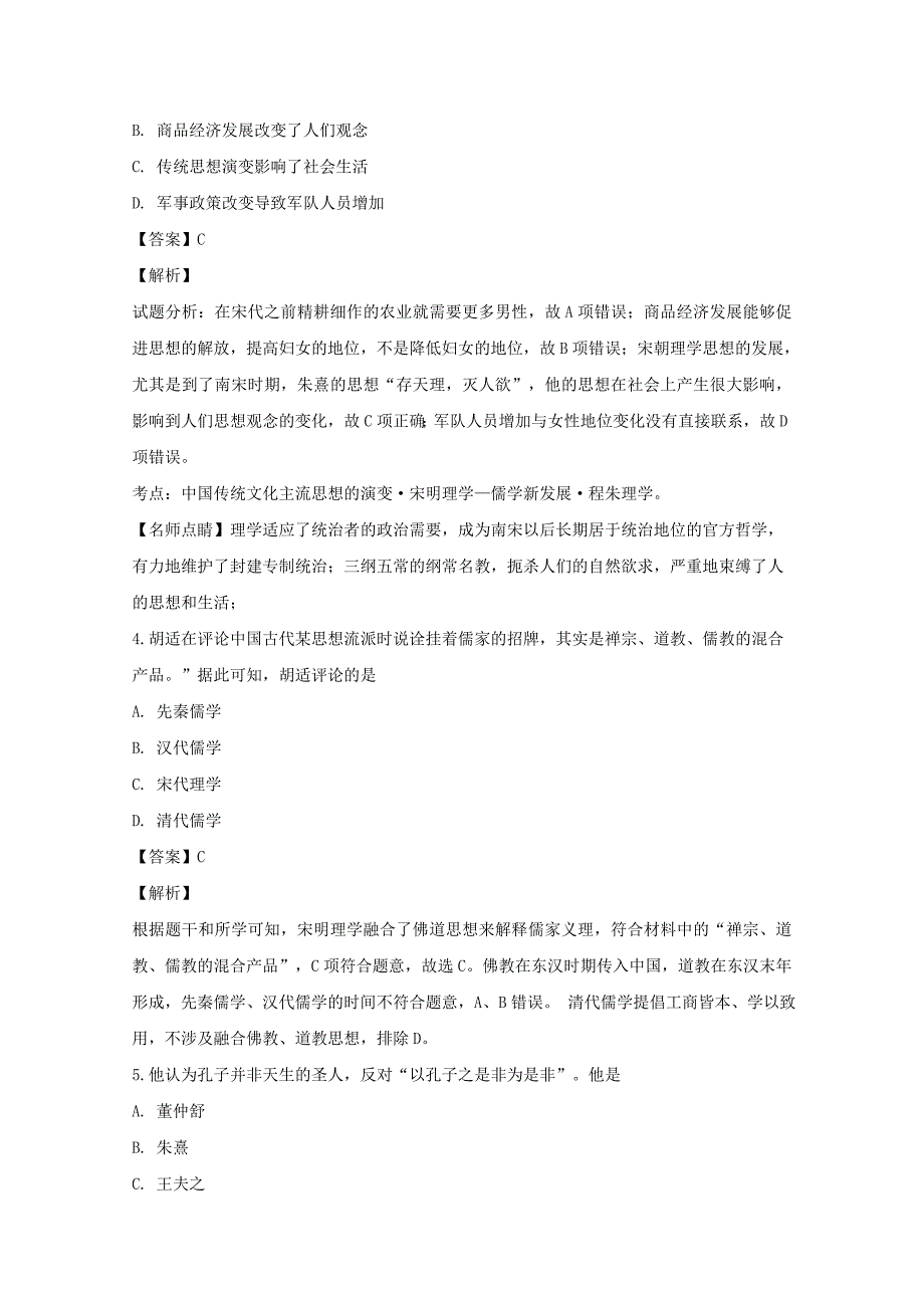 吉林省汪清县四中高二历史上学期月考试题（含解析）_第2页