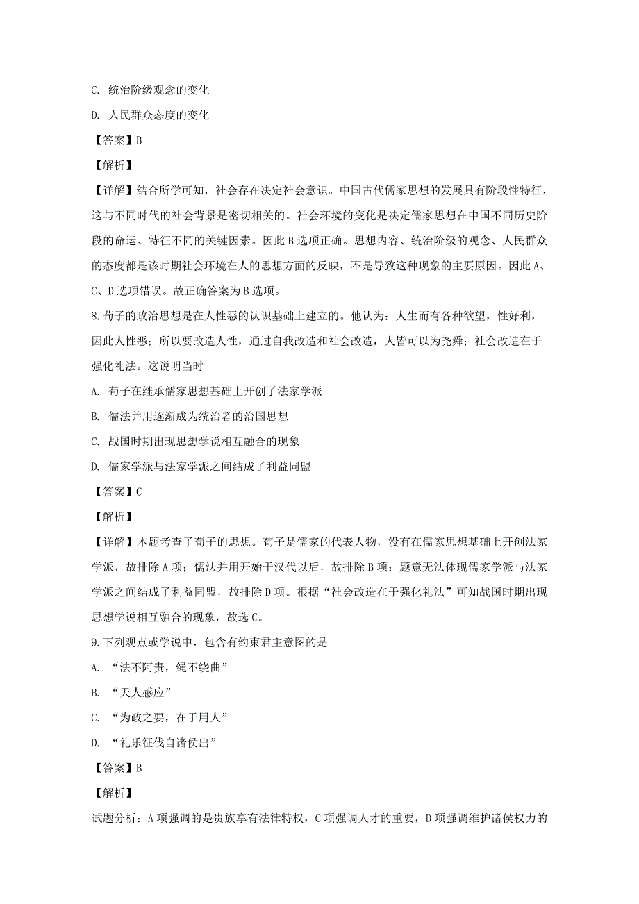 吉林省汪清县四中高二历史上学期月考试题（含解析）_第4页