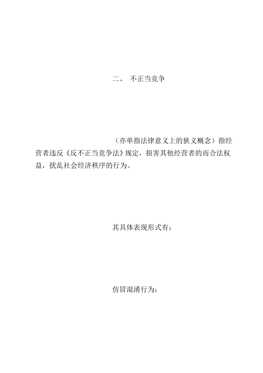 对垄断行业不正当竞争行为的综合整治行动方案_第4页