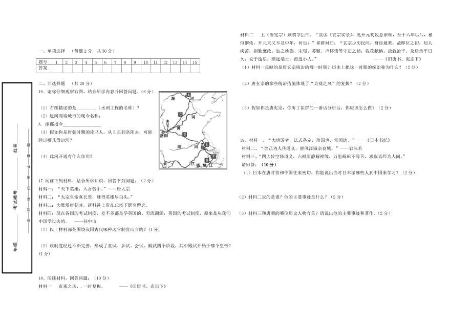 耿集中学七年级历史下册.doc_第2页