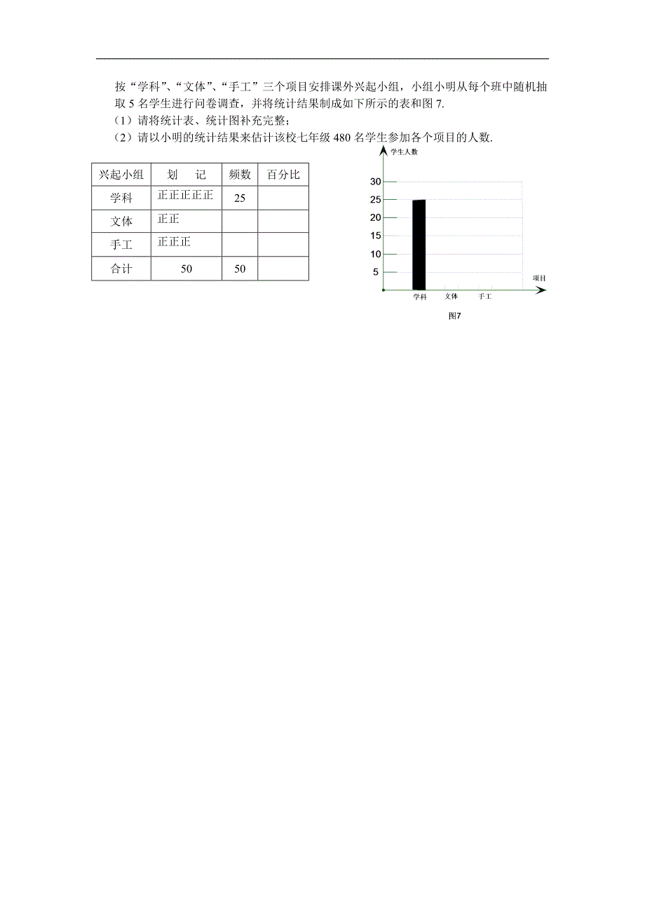 2010中考数学试题分类汇编统计（含答案）.doc_第2页