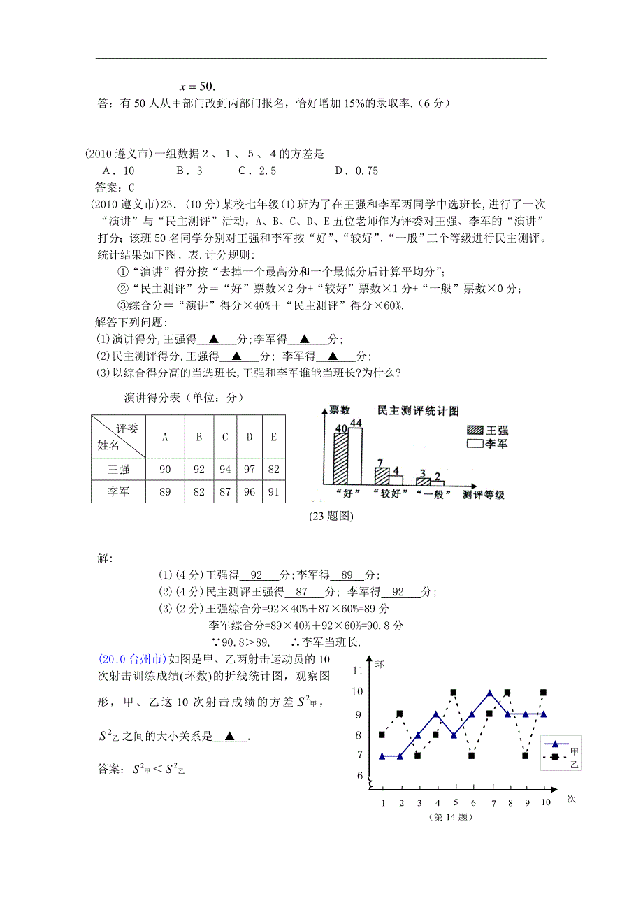 2010中考数学试题分类汇编统计（含答案）.doc_第4页