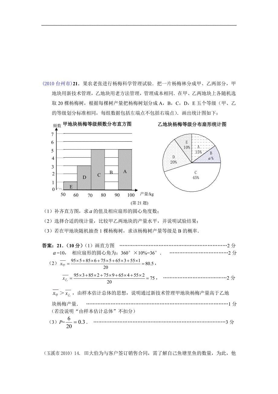 2010中考数学试题分类汇编统计（含答案）.doc_第5页