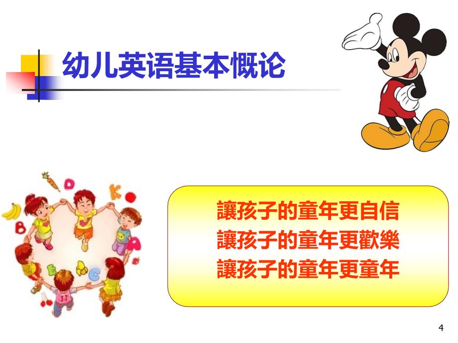 学习英语对幼儿的好处精品课件.ppt_第4页