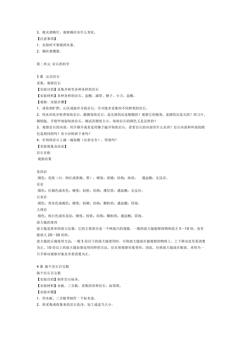 小学科学青岛版科学四年级下册教学设计.doc_第4页