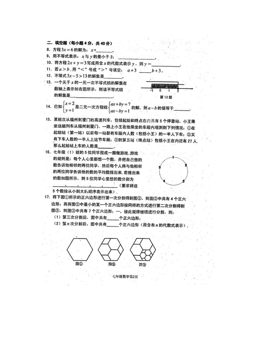 2020年华师大版七年级下册数学期中考试卷及答案_第3页