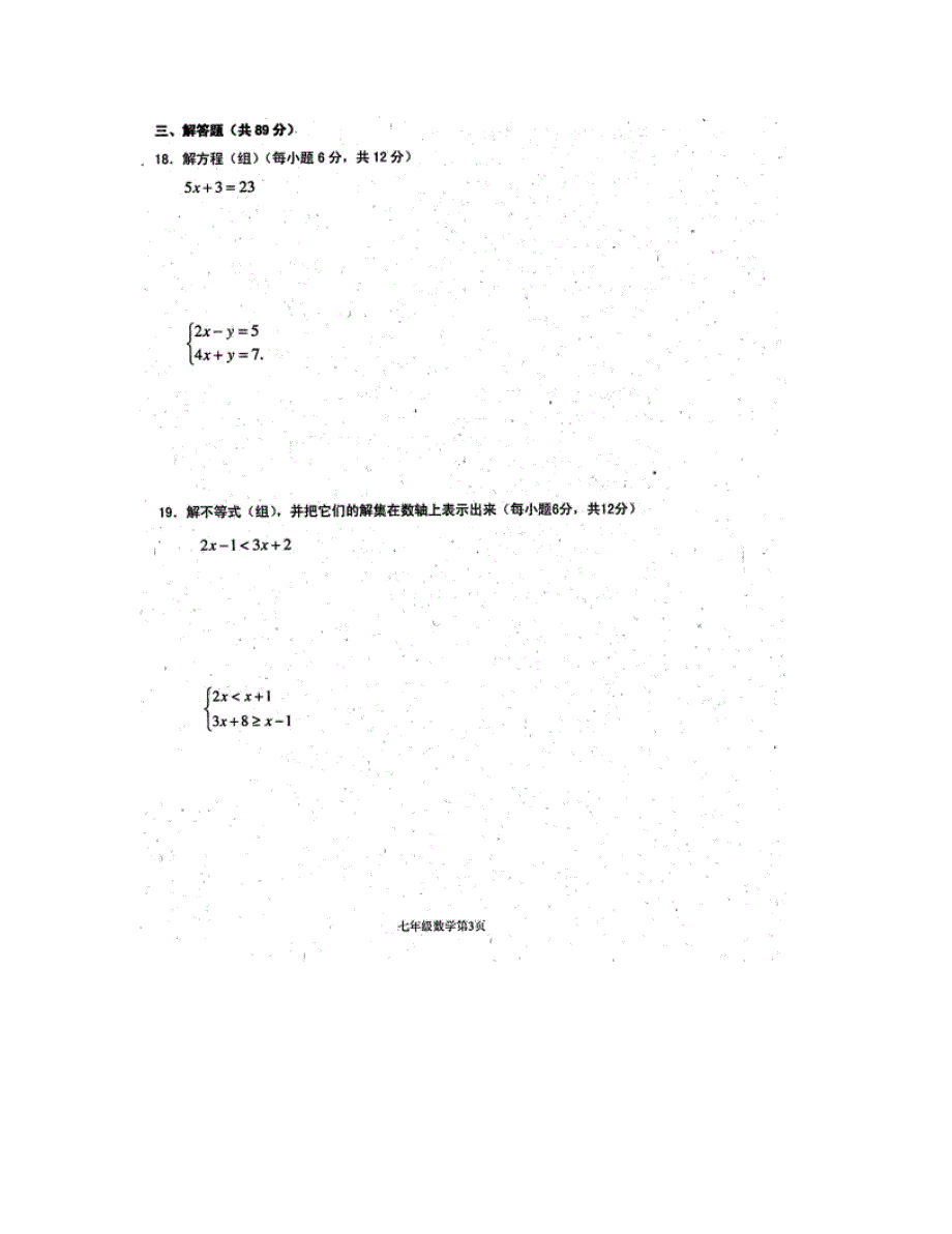 2020年华师大版七年级下册数学期中考试卷及答案_第4页