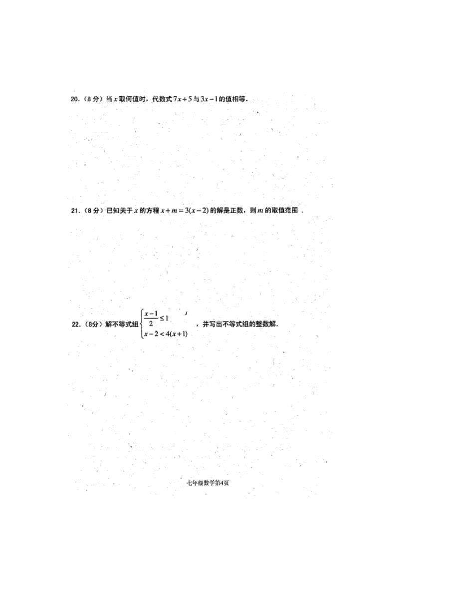 2020年华师大版七年级下册数学期中考试卷及答案_第5页