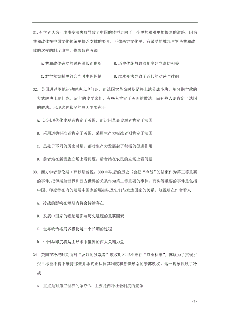 江西省大余中学高三历史下学期第二次月考试题_第3页