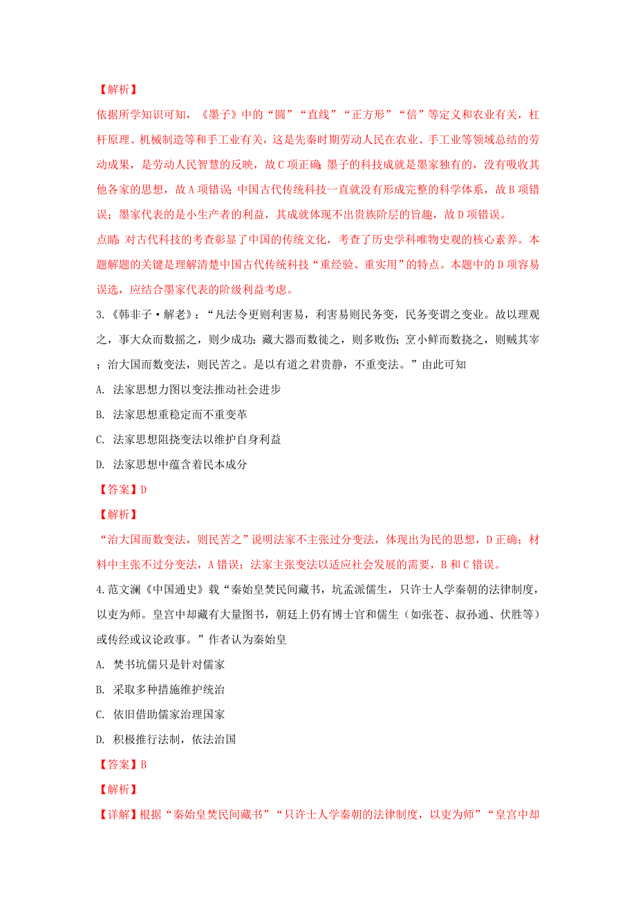 山东省临沂市罗庄区高二历史上学期1月月考试卷（含解析）_第2页