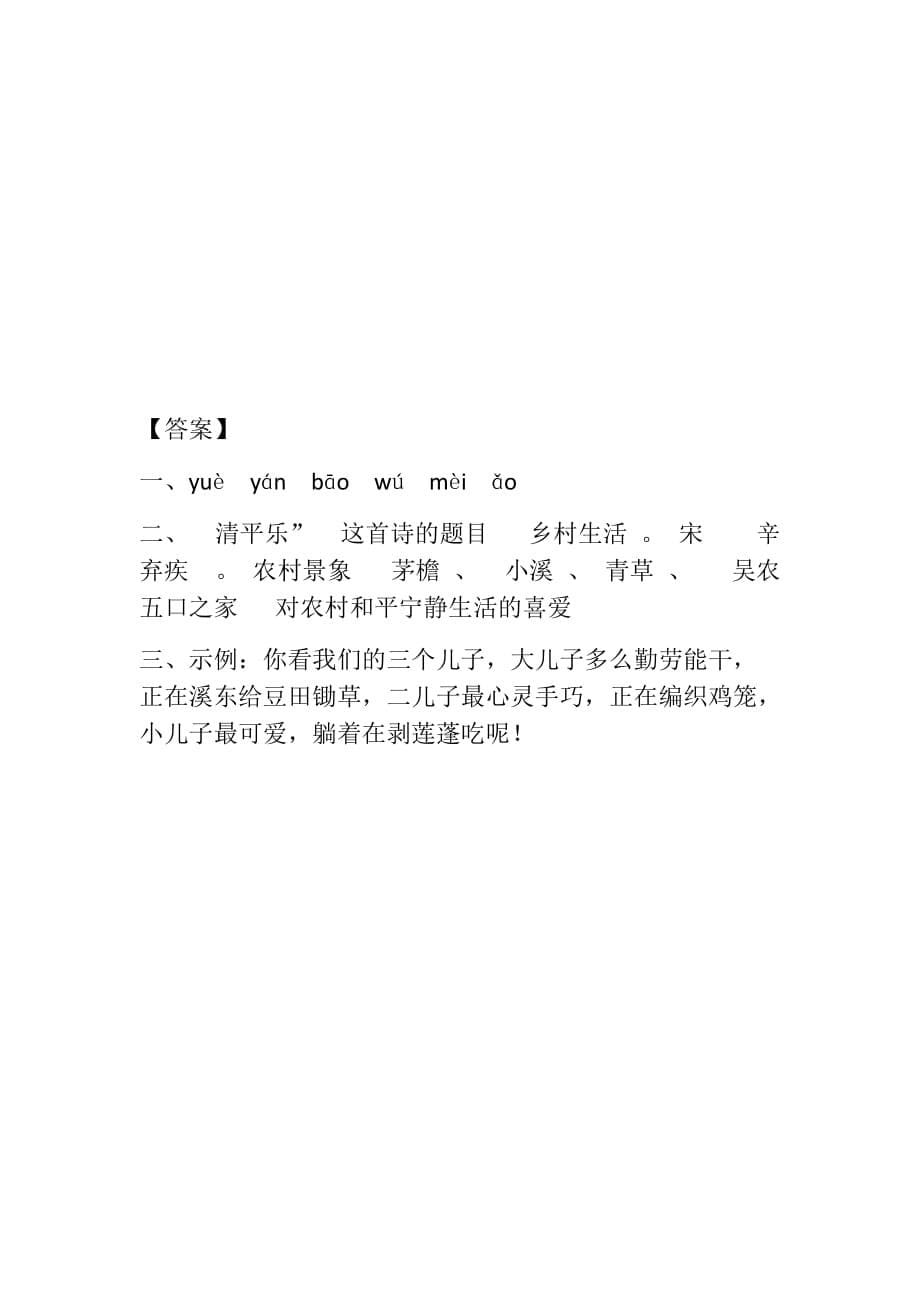 部编版四年级语文下册1-古诗词三首课时练及答案【2020新】_第5页