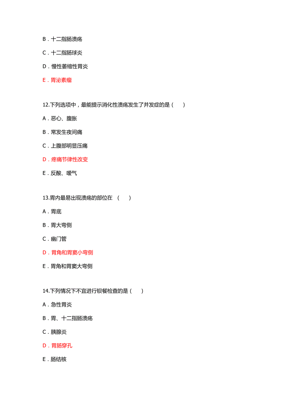 医师定期考核2消化系统37题_第4页