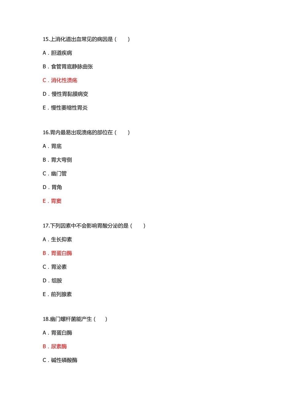 医师定期考核2消化系统37题_第5页