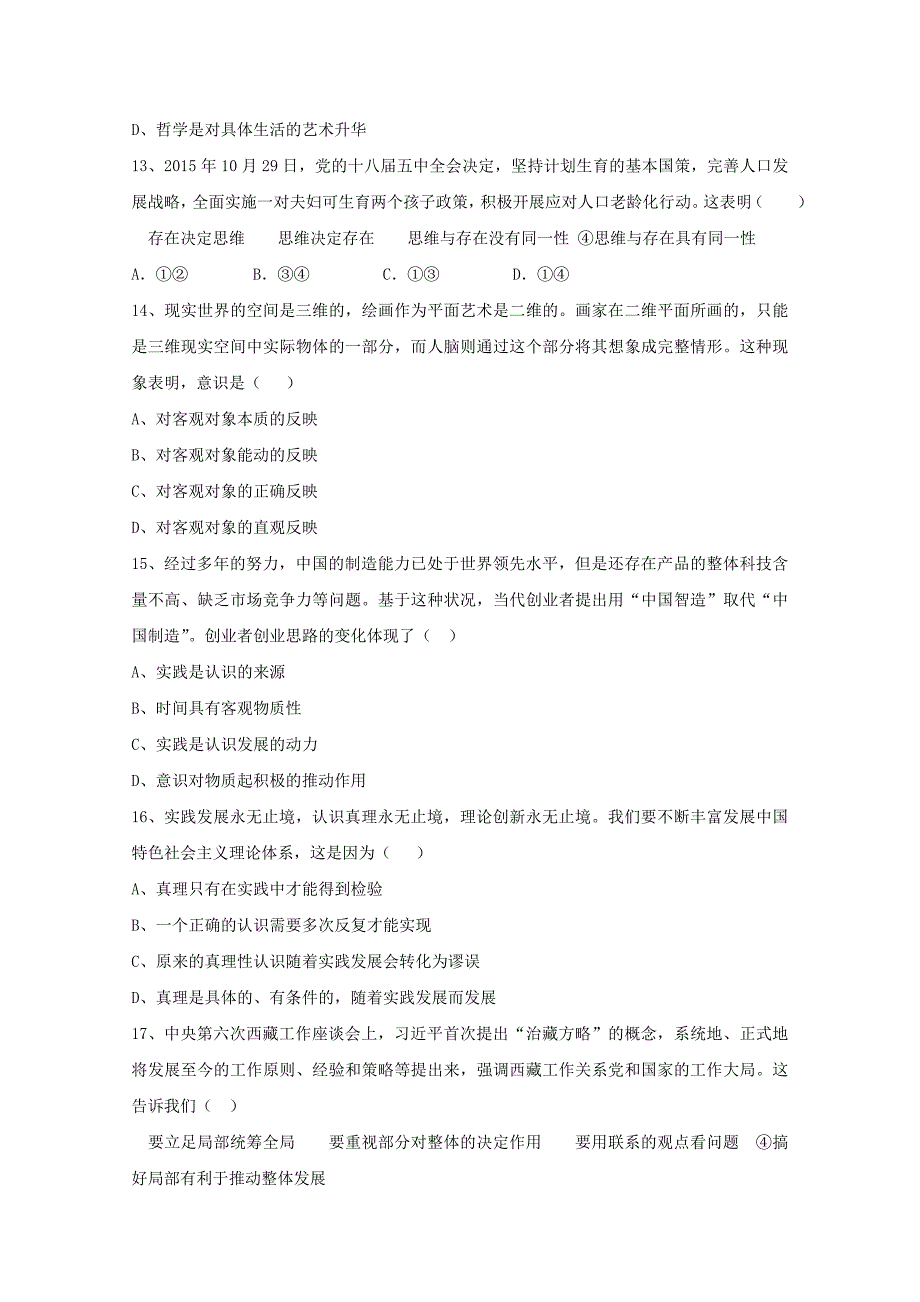 西藏昌都第四高级中学高三文综四月周考试题_第4页