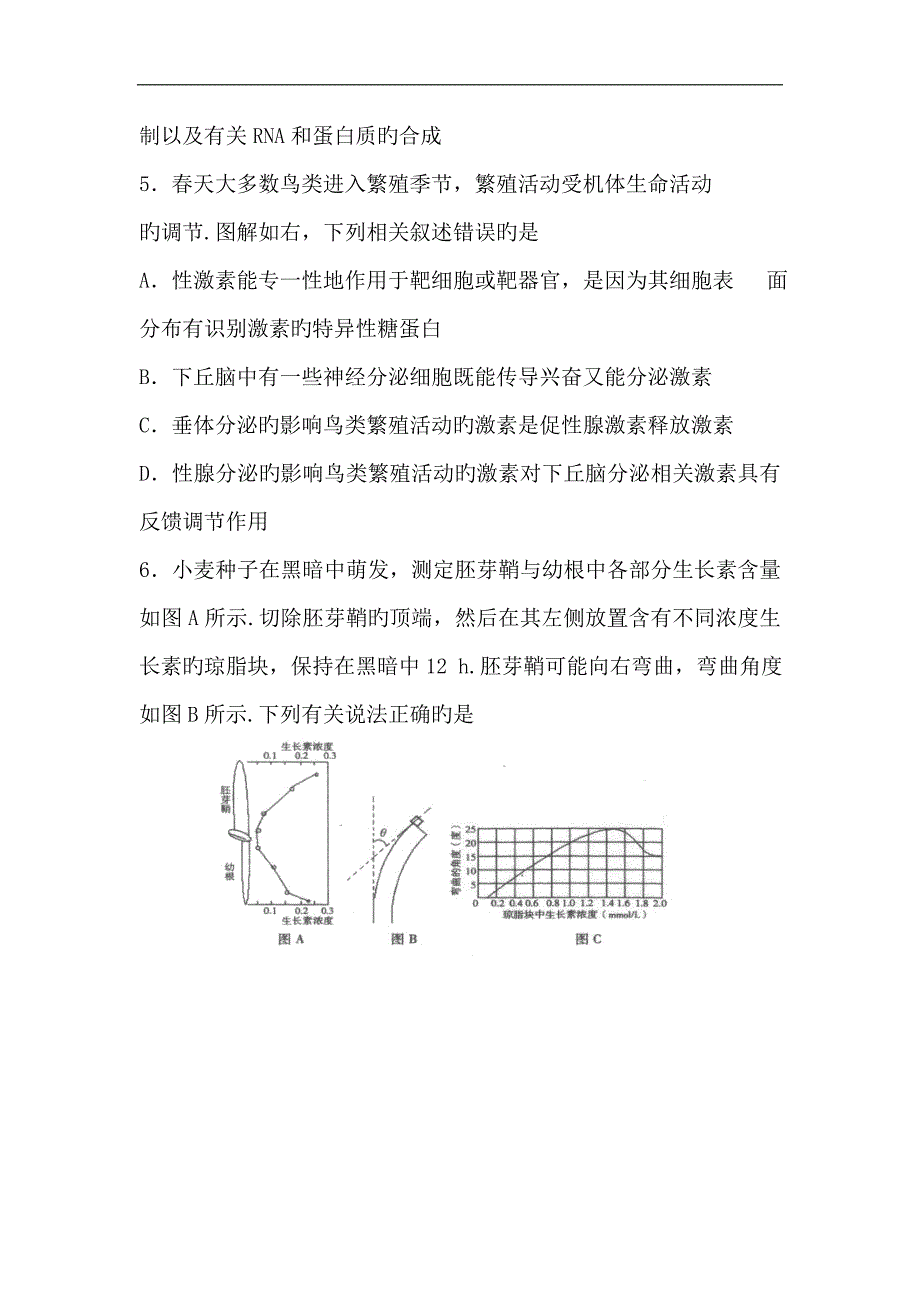 四川成都新津中学2019高三2月抽考--生物_第3页