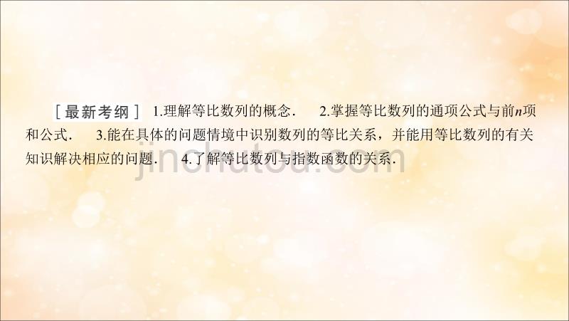 高考数学大一轮复习第五章数列第3节等比数列及其前n项和课件文新人教A_第2页