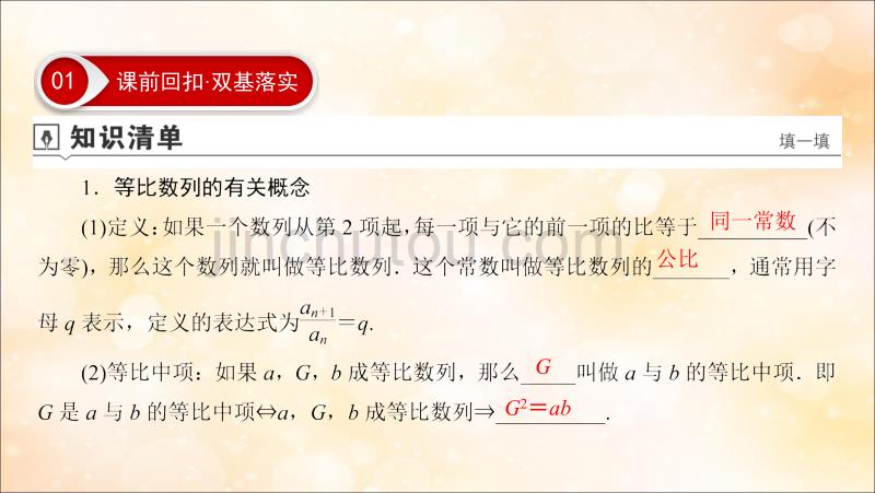 高考数学大一轮复习第五章数列第3节等比数列及其前n项和课件文新人教A_第4页