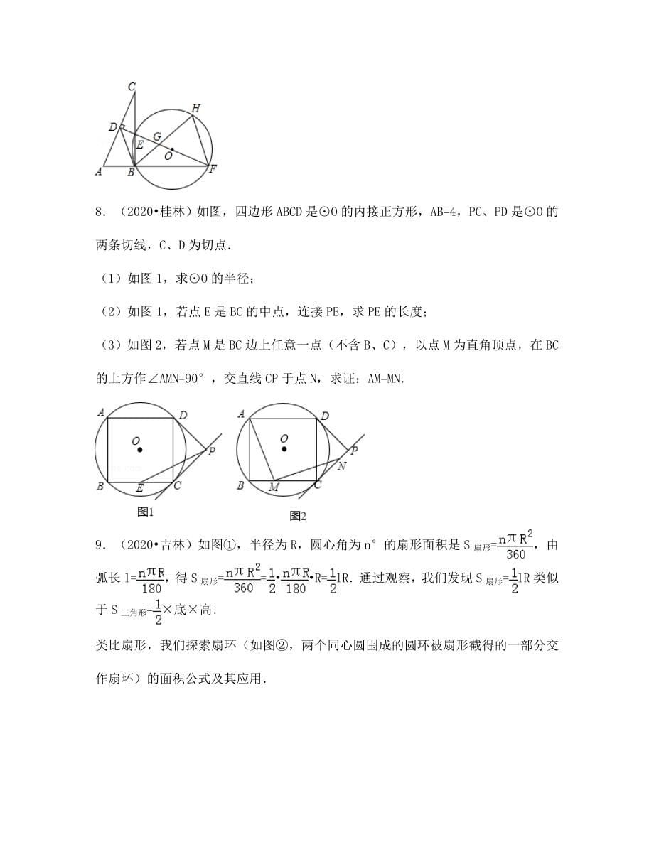 中考数学试卷分类汇编：圆(8)解析_第5页